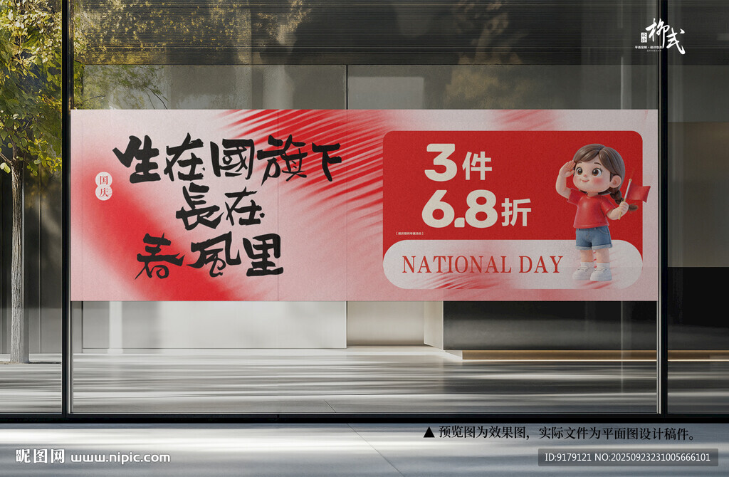 国庆主题玻璃贴