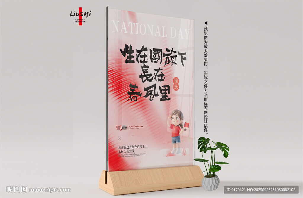 国庆主题台卡
