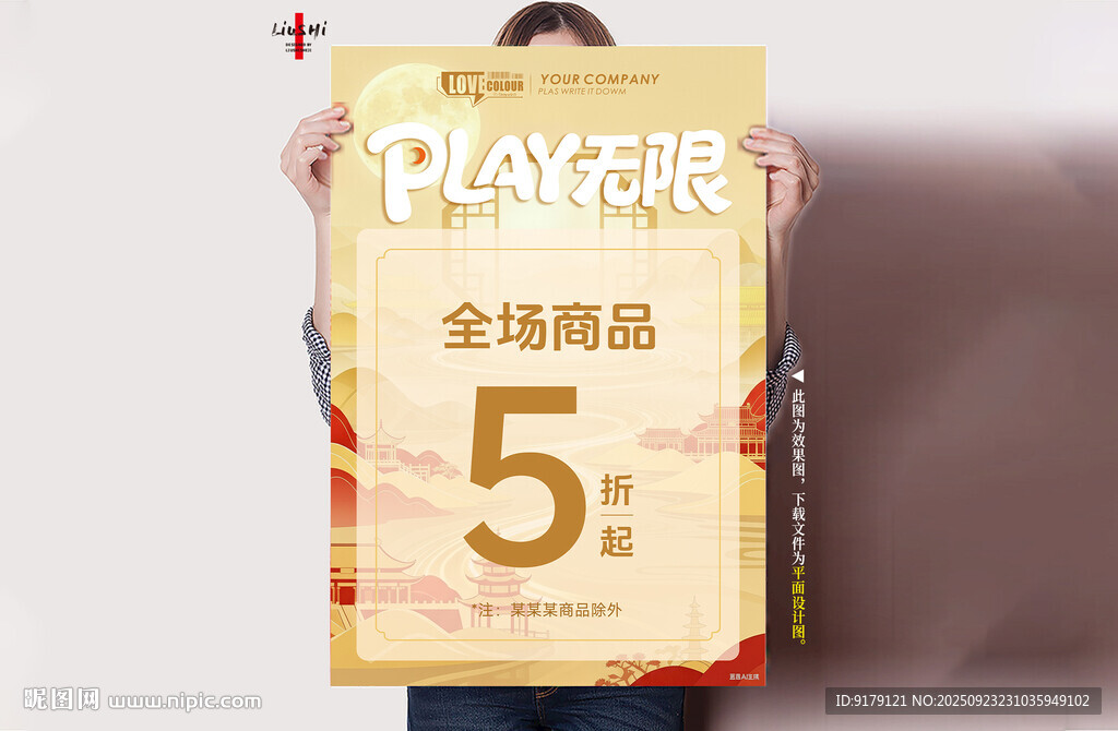 中秋国庆水牌