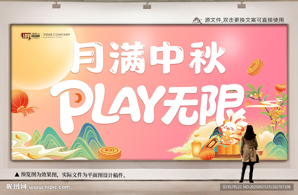 中秋主题KV