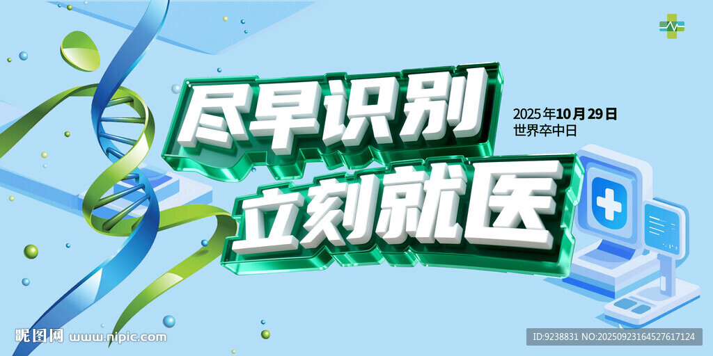 世界崒中日