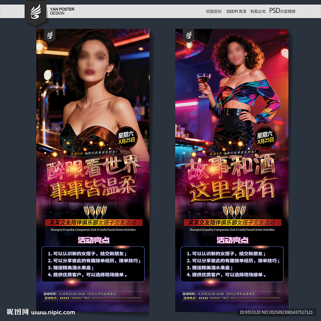 酒吧海报