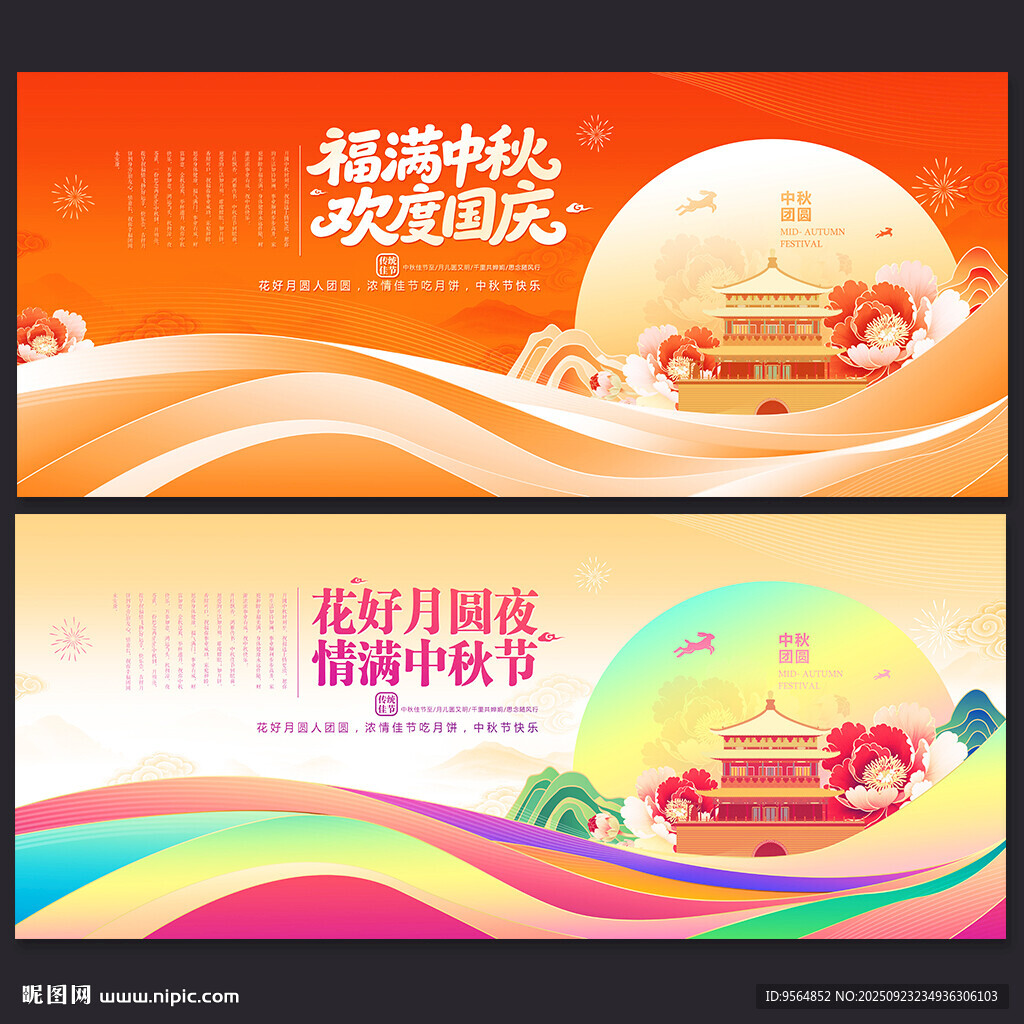 中秋