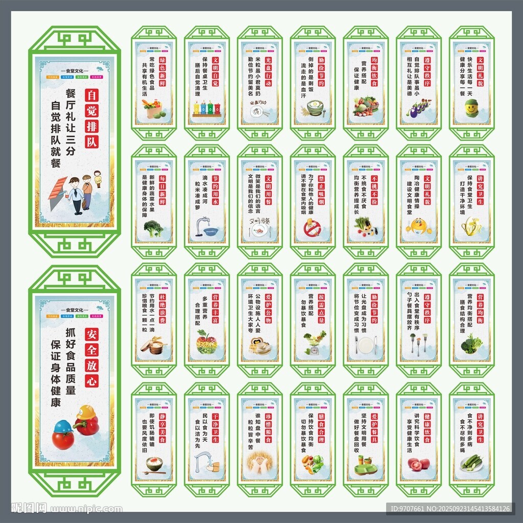 食堂柱子标语
