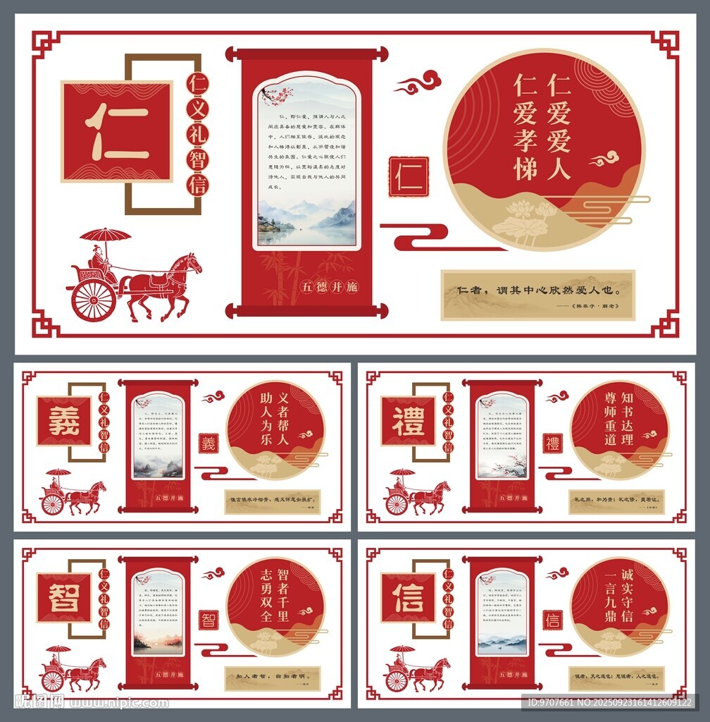 仁义礼智信文化墙