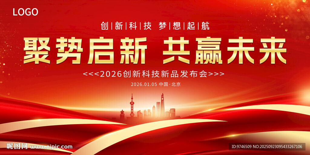 新品发布会展板