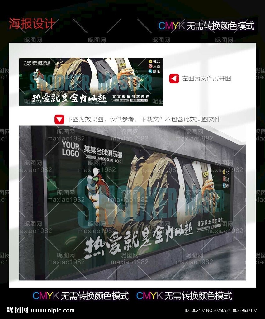 台球灯箱
