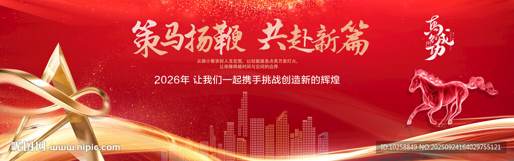 红色会议背景