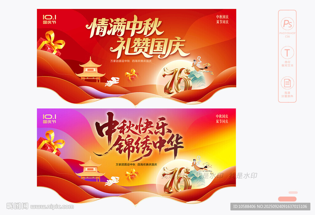 中秋国庆吊旗