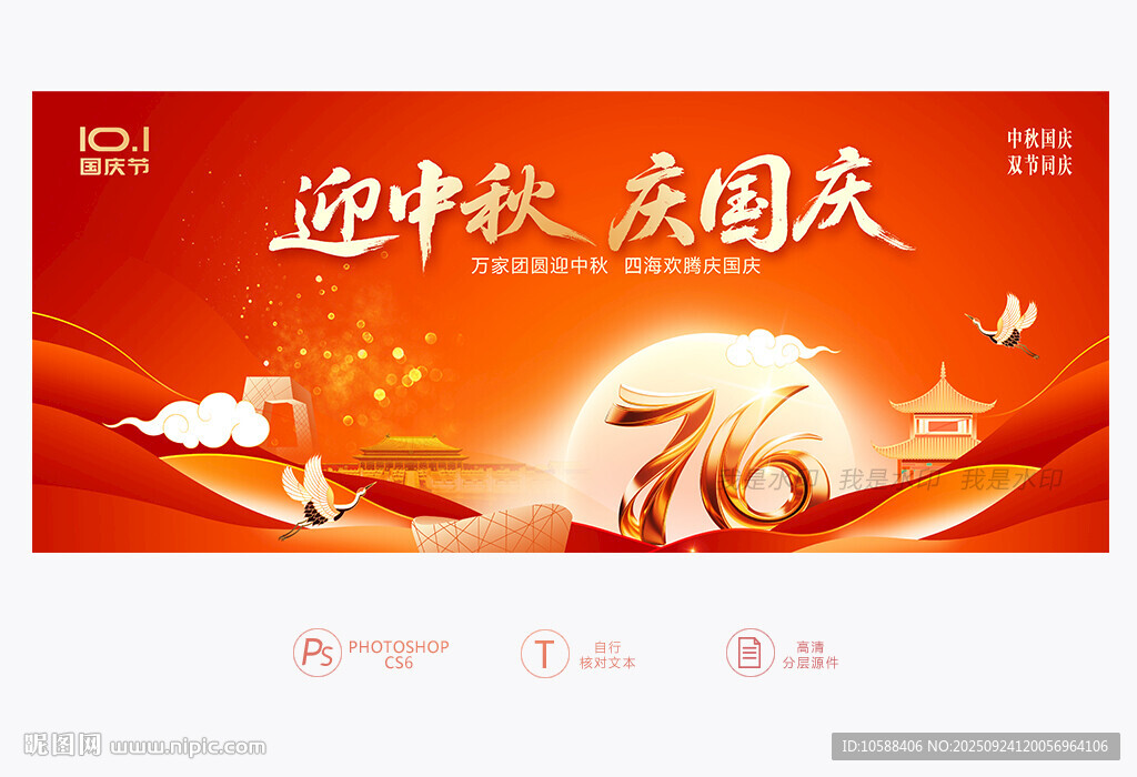 迎中秋庆国庆