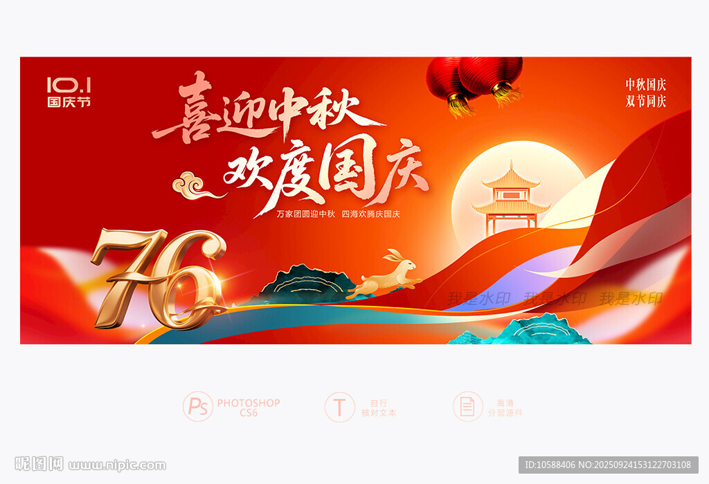 中秋国庆背景