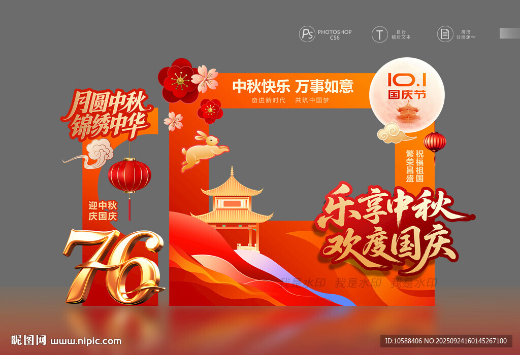 国庆中秋拍照框