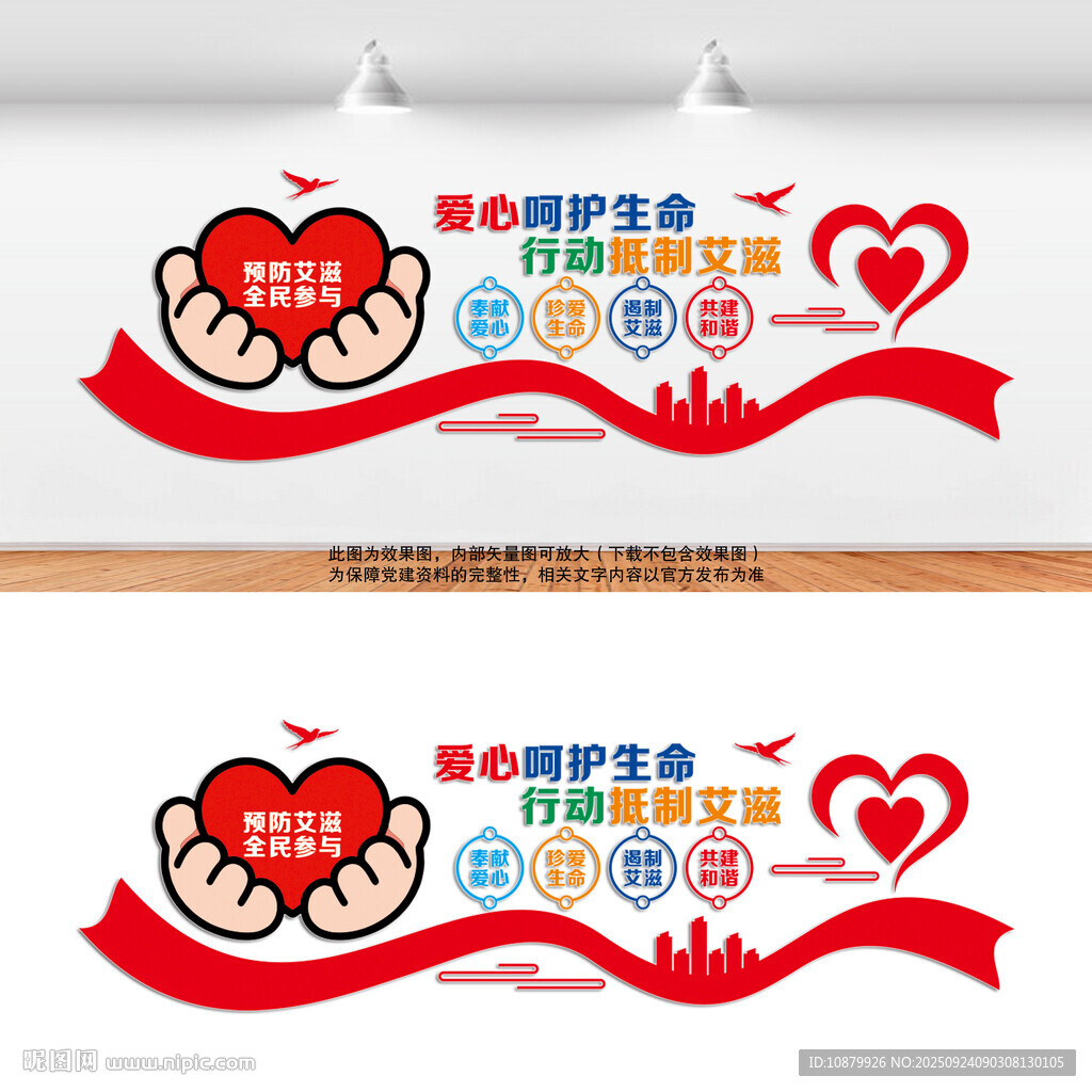 预防艾滋病