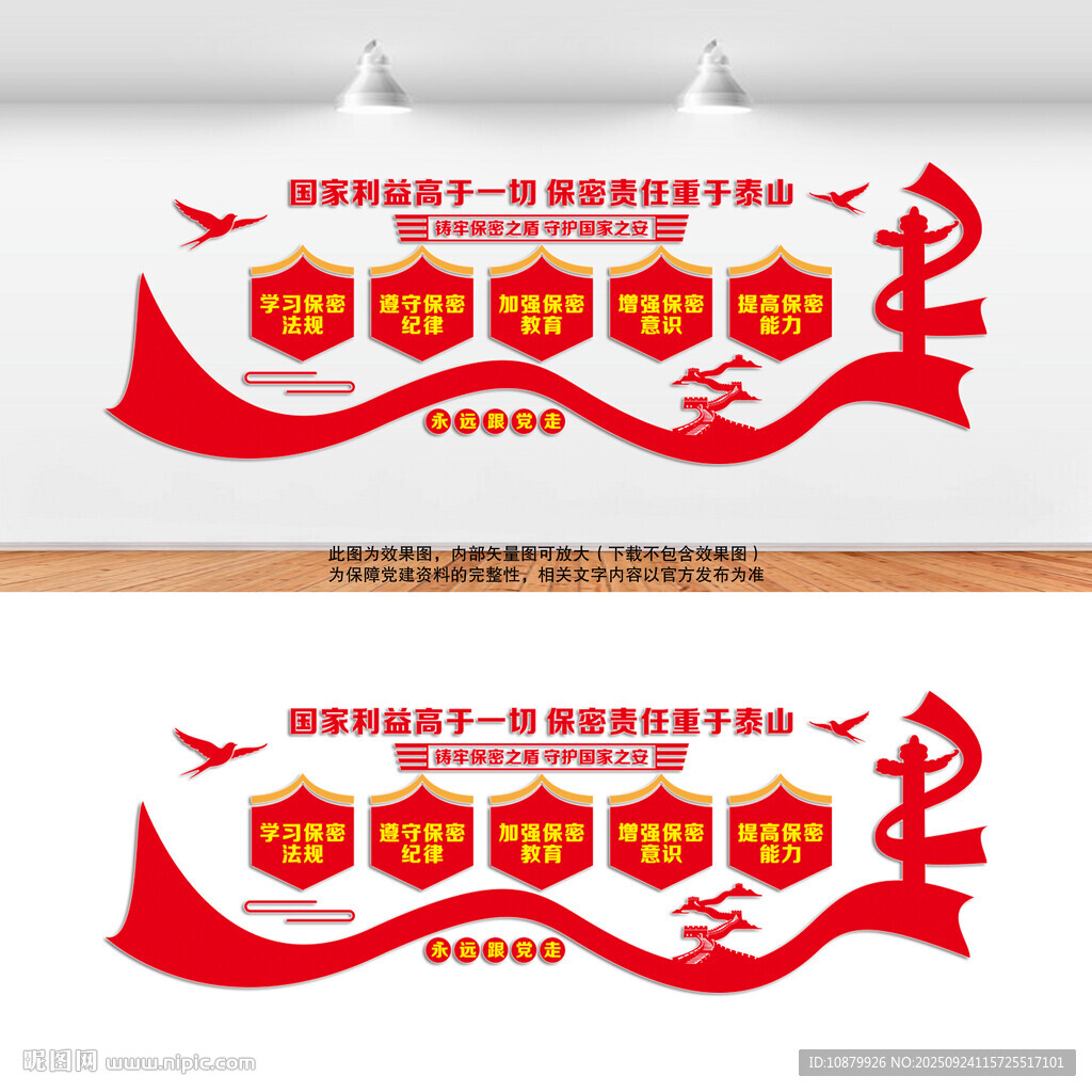 保守国家秘密