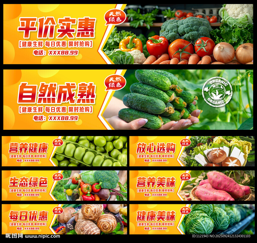蔬菜吊楣