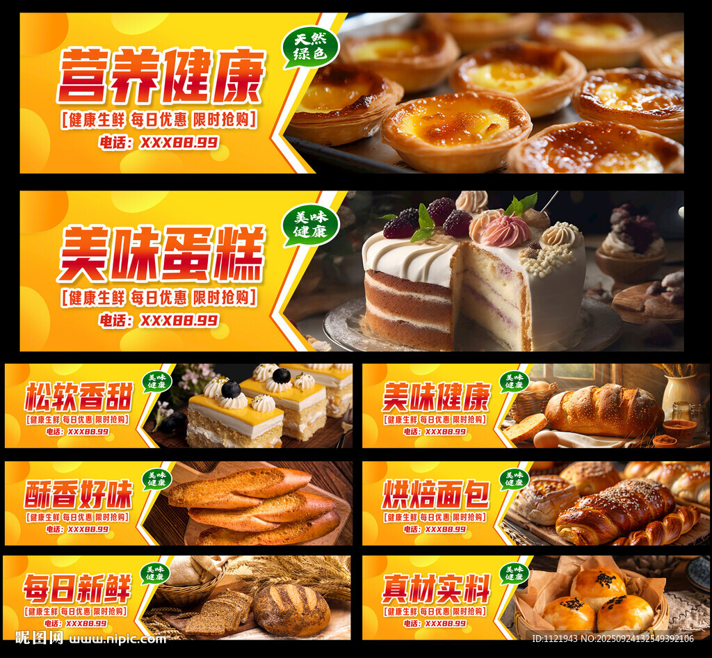烘烘面包