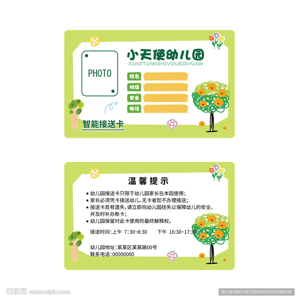 接送卡图片