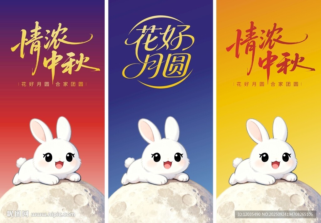 中秋节