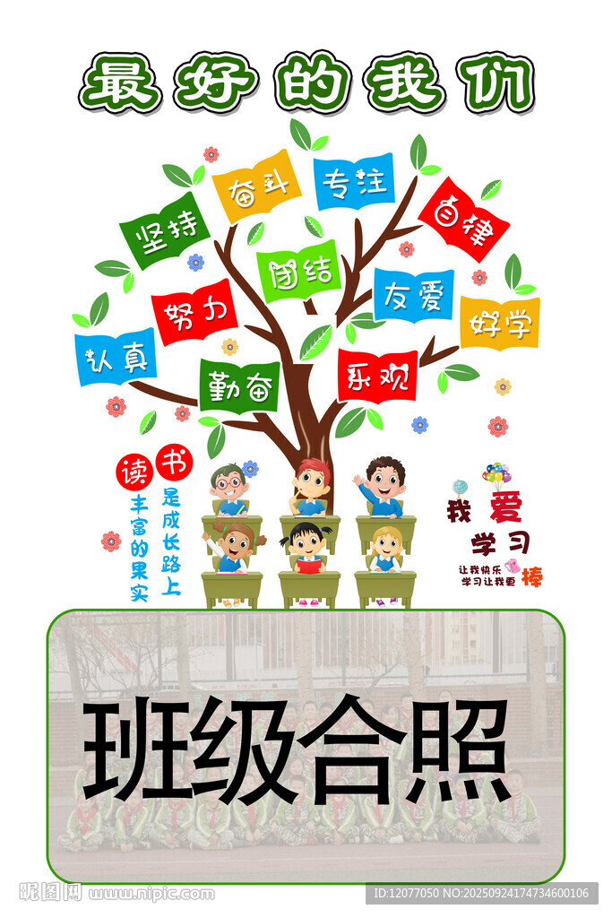 班级文化教室装饰