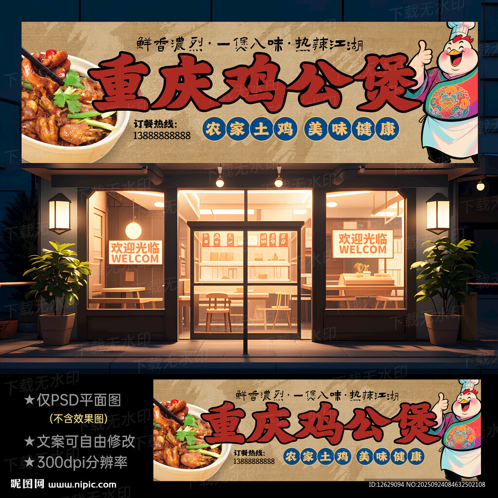 重庆鸡公煲门头招牌