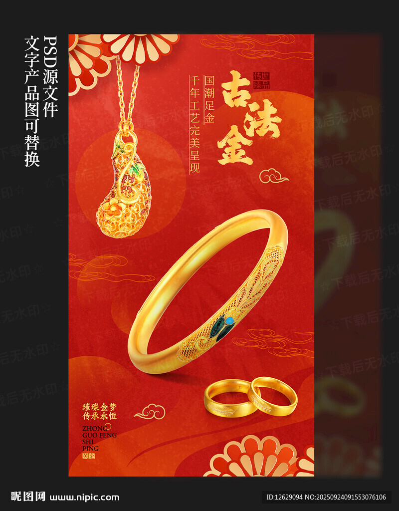 古法黄金