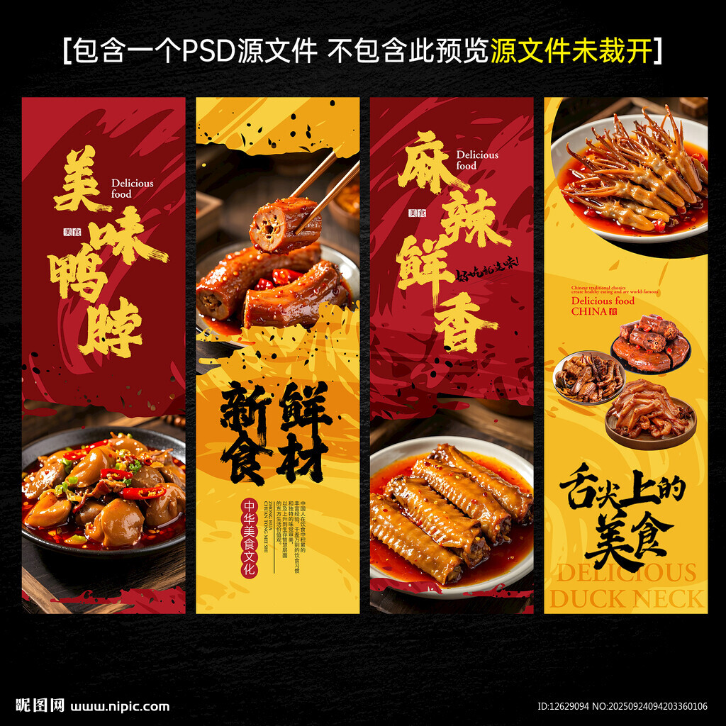 鸭脖海报