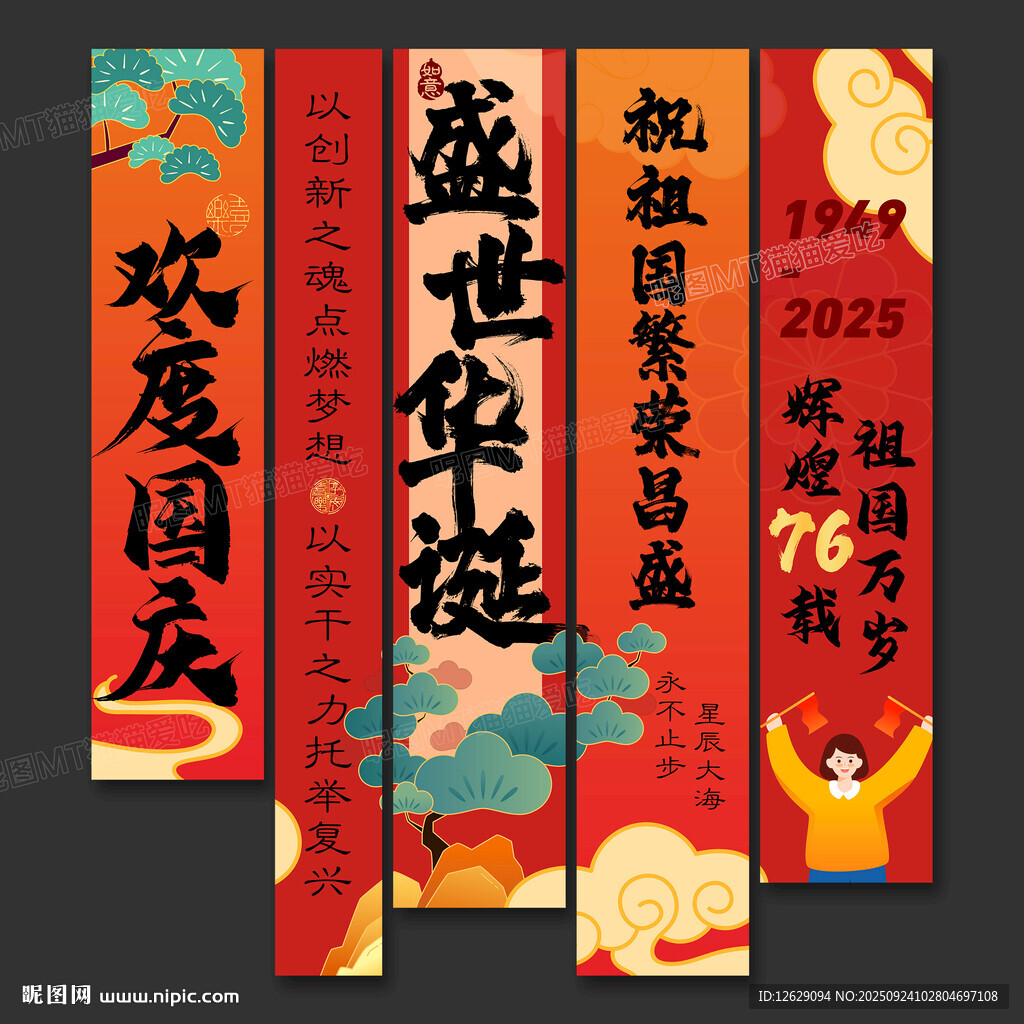 国庆节挂布