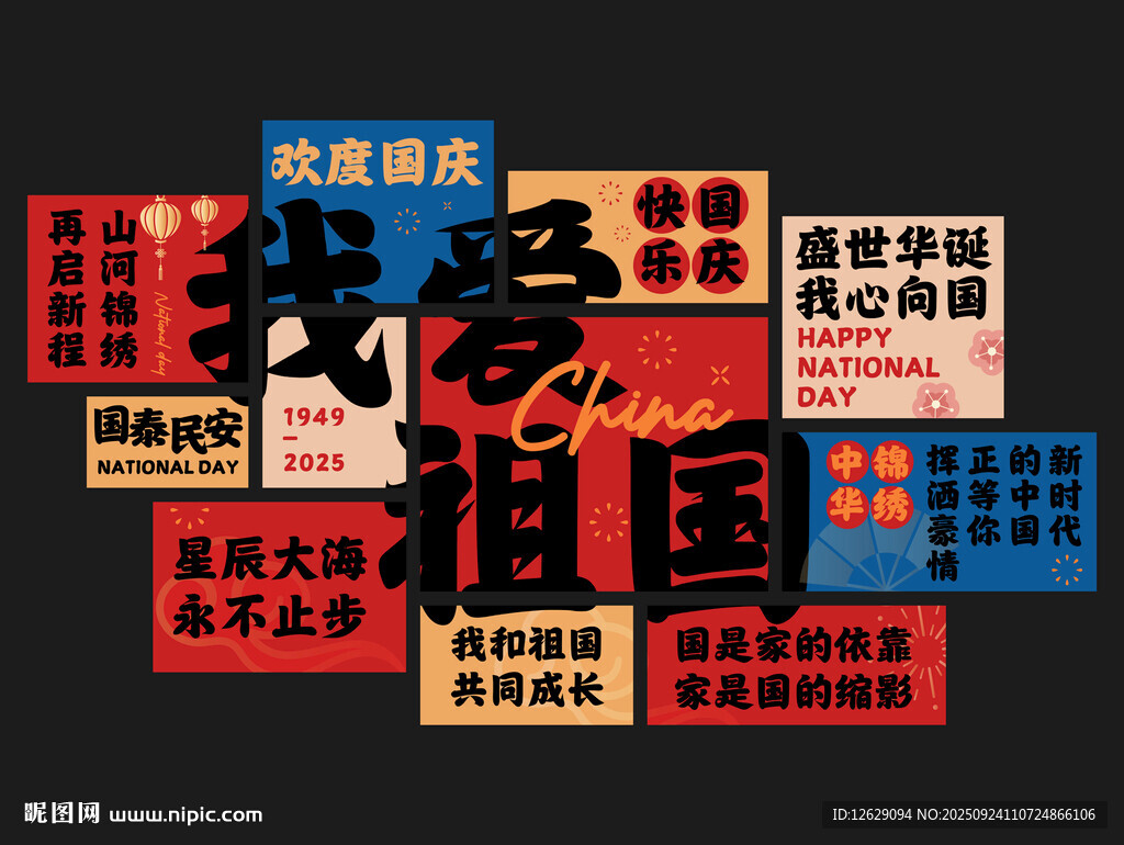 国庆节装饰布置