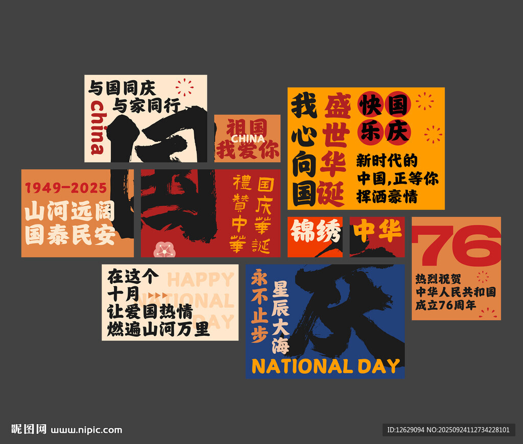 国庆节装饰布置