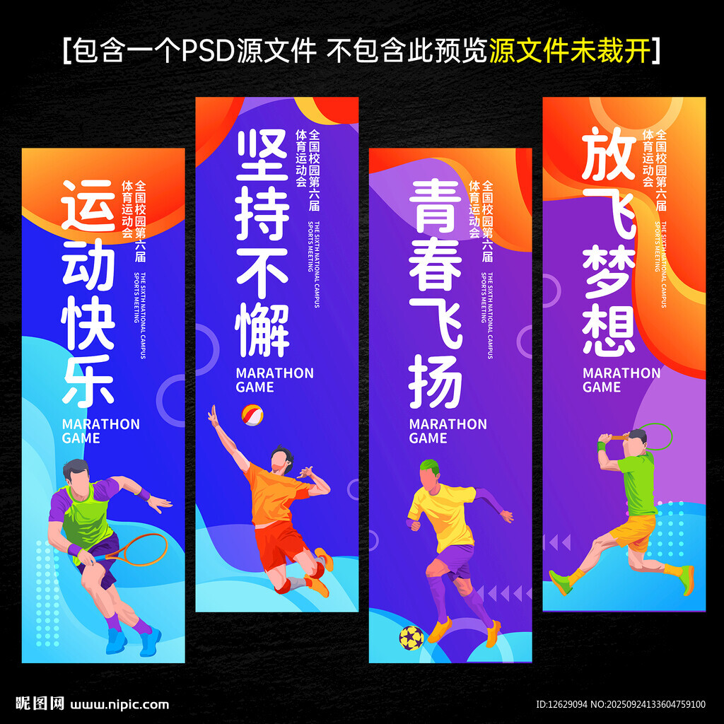运动会道旗