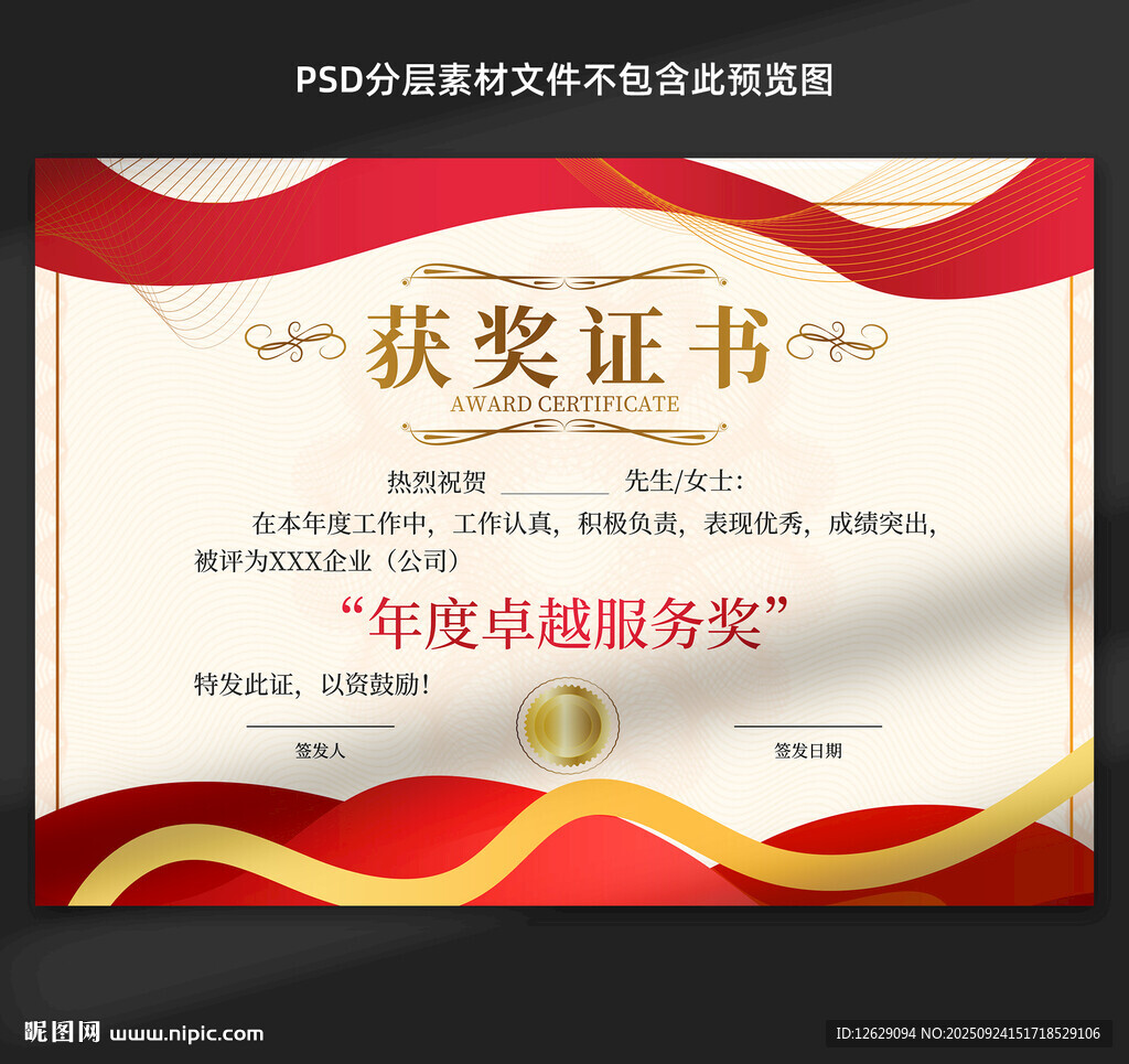 获奖证书