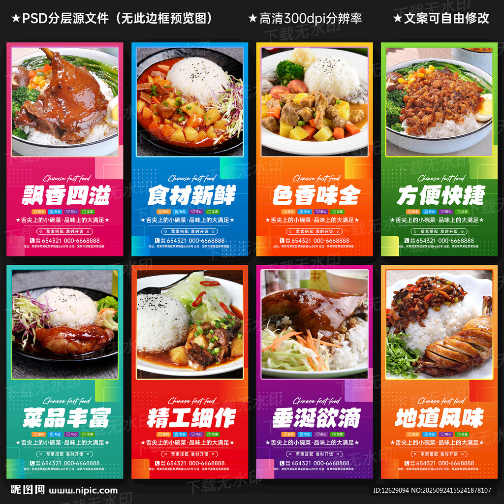 中式快餐