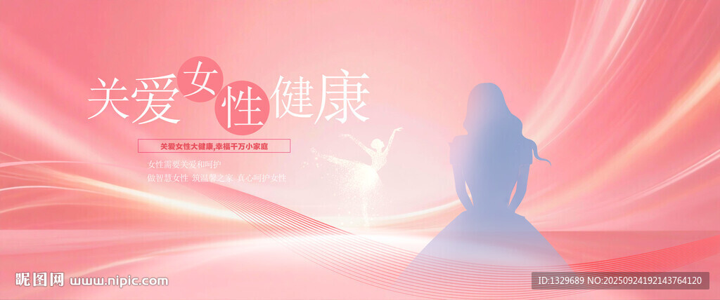 关爱女性