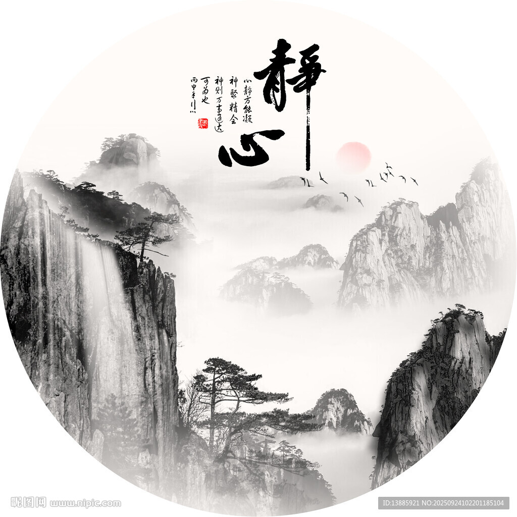 新中式山水画