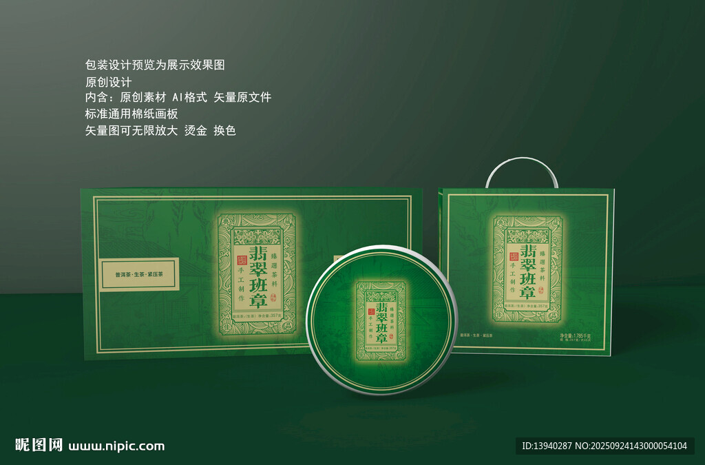 班章翡翠 