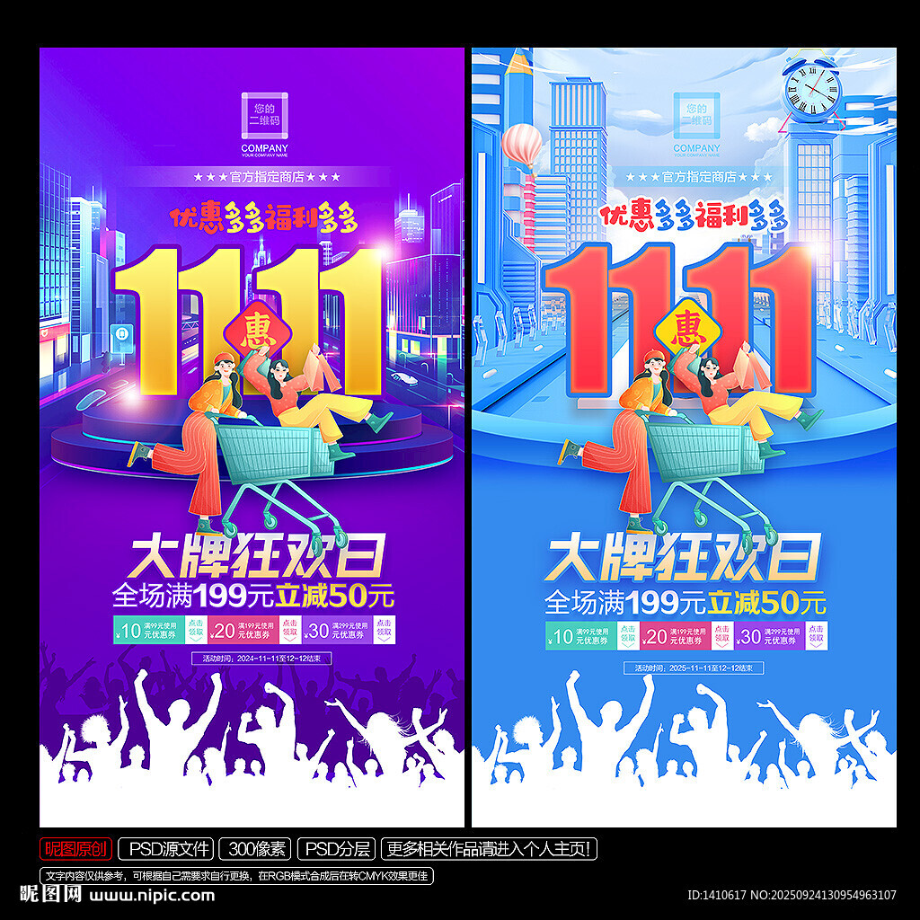 双十一