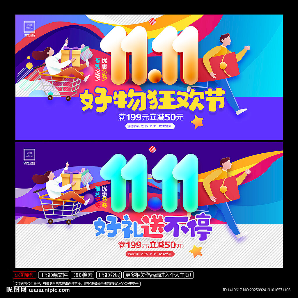 双十一海报