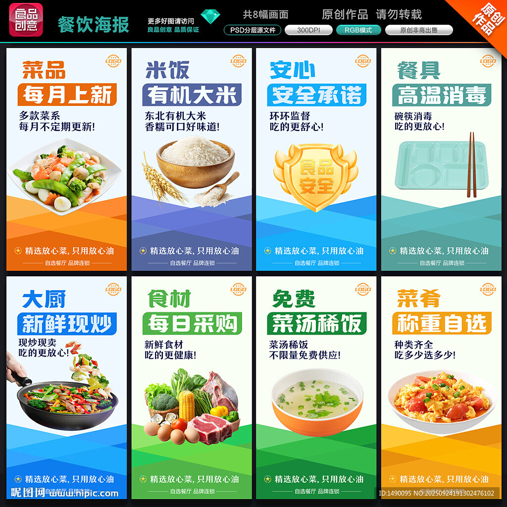 餐饮海报