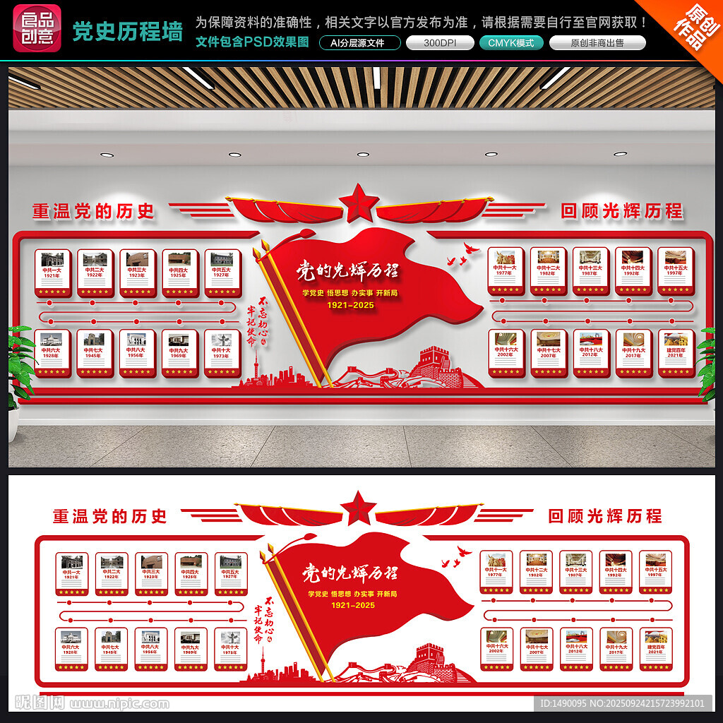党史发展历程