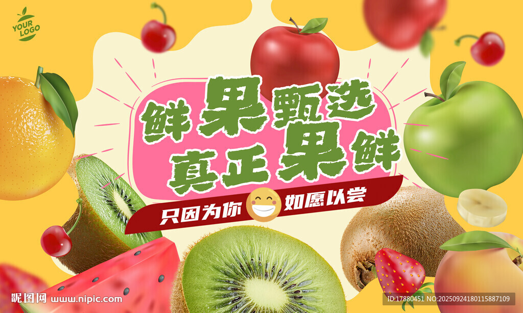 水果海报