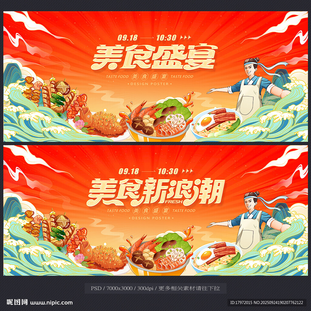 美食节