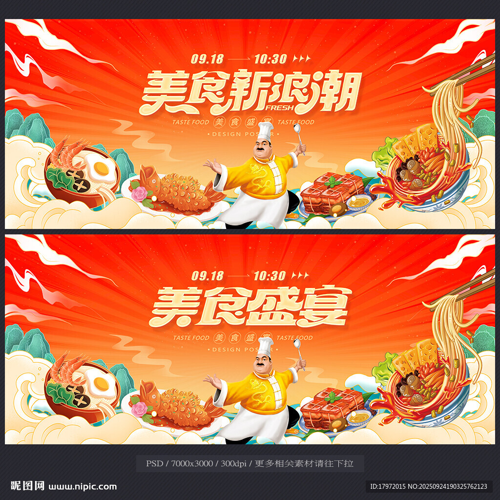 美食节