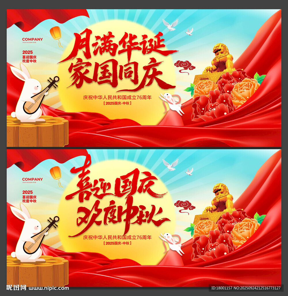 中秋国庆