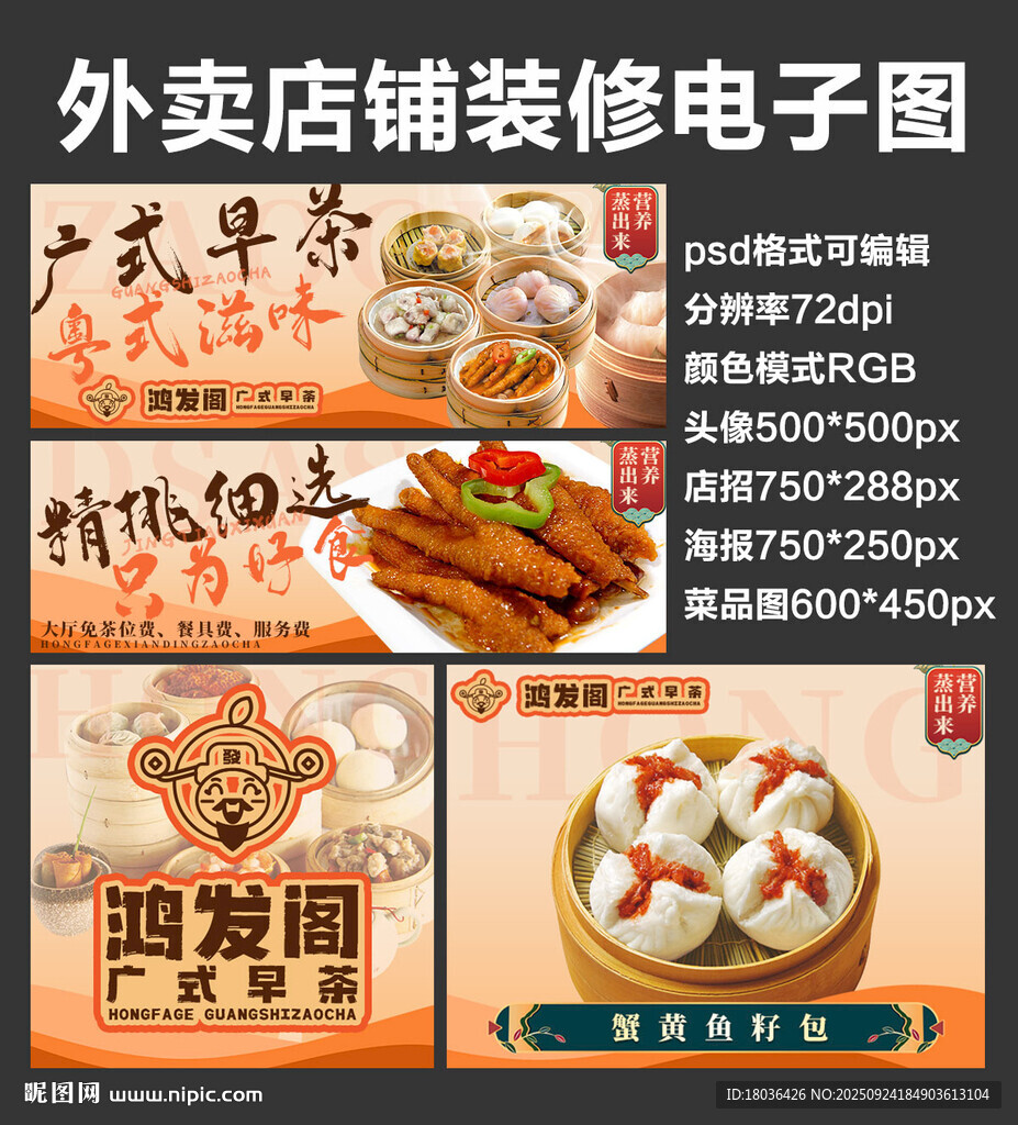 早茶早餐外卖店铺装修店招海报