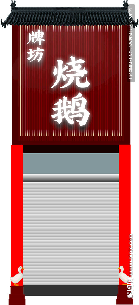 牌坊烧鹅