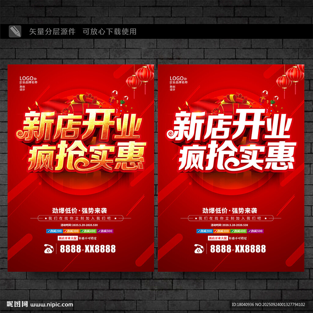 开业大促