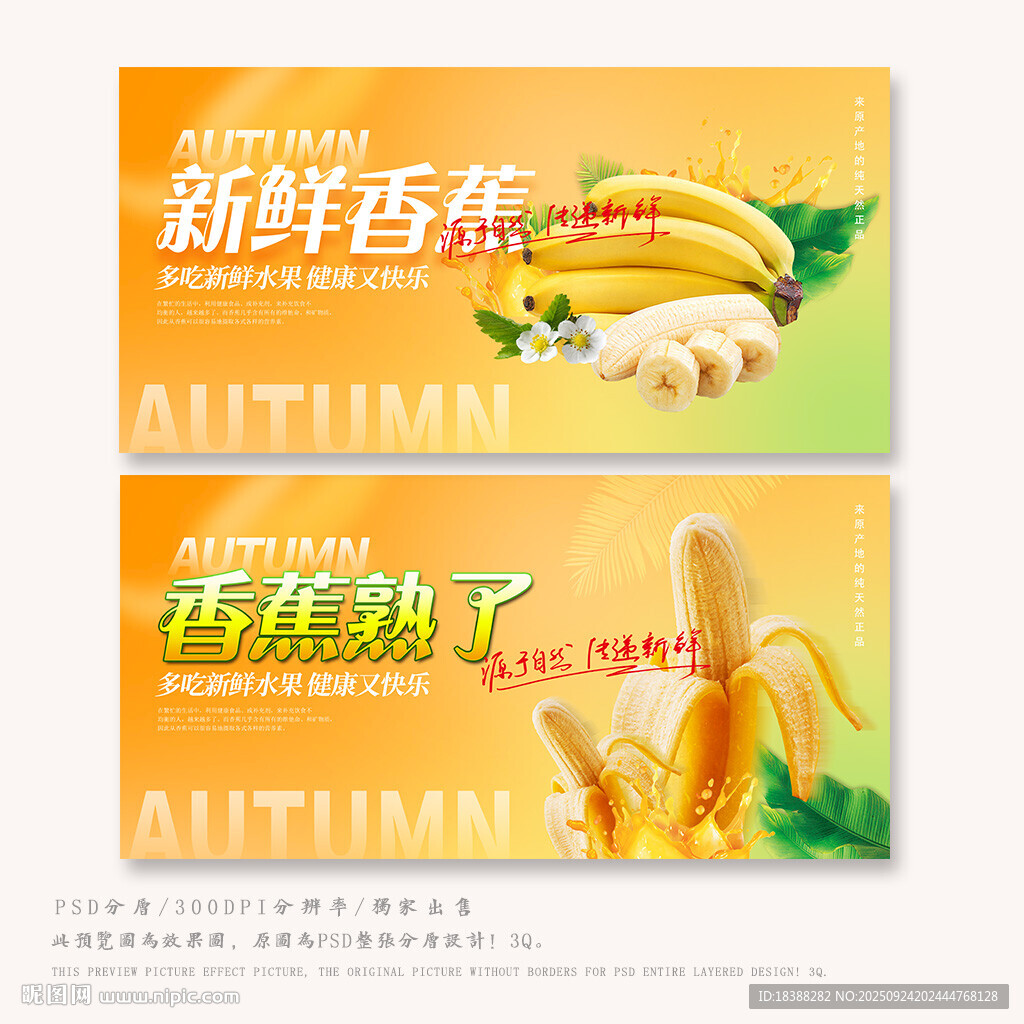香蕉