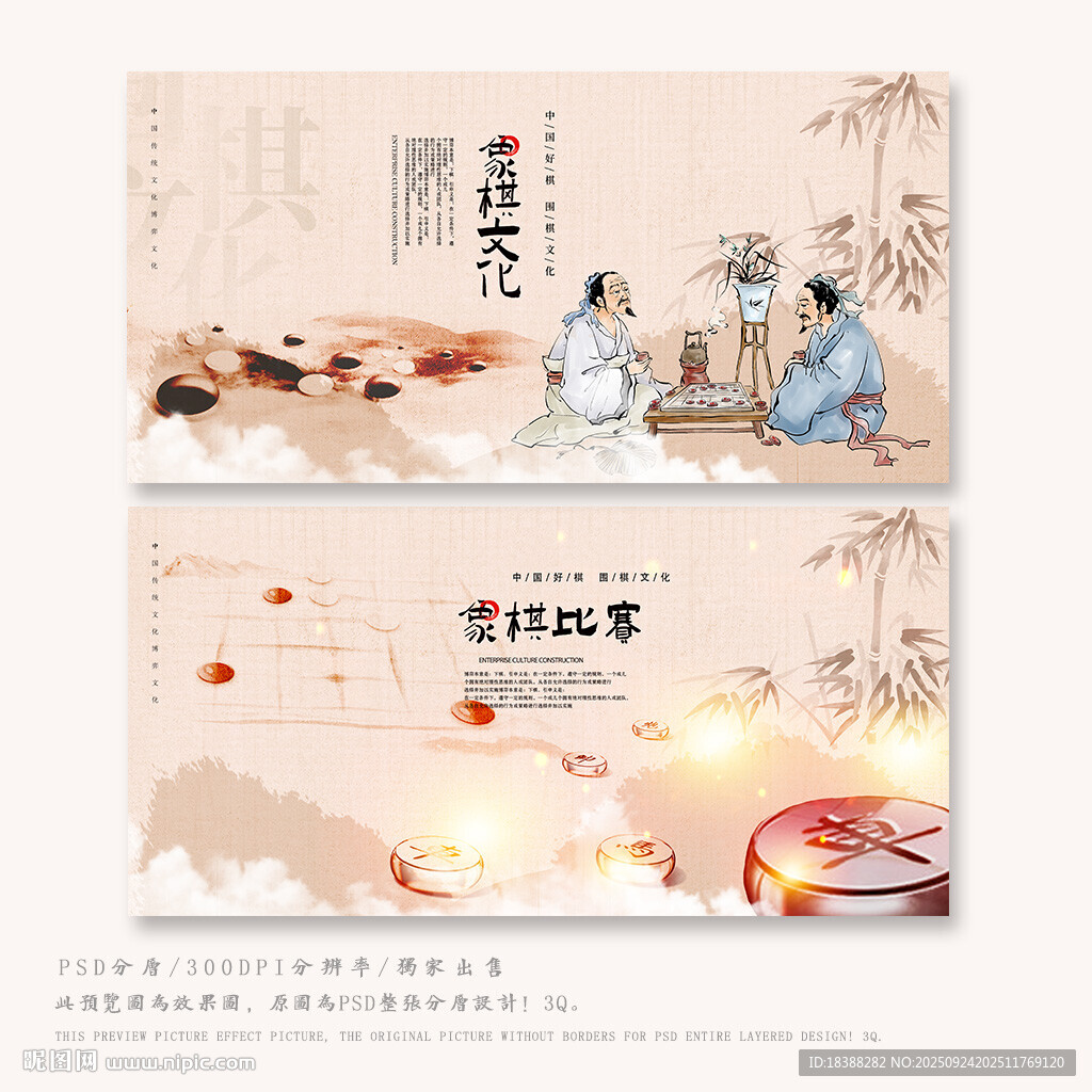 象棋
