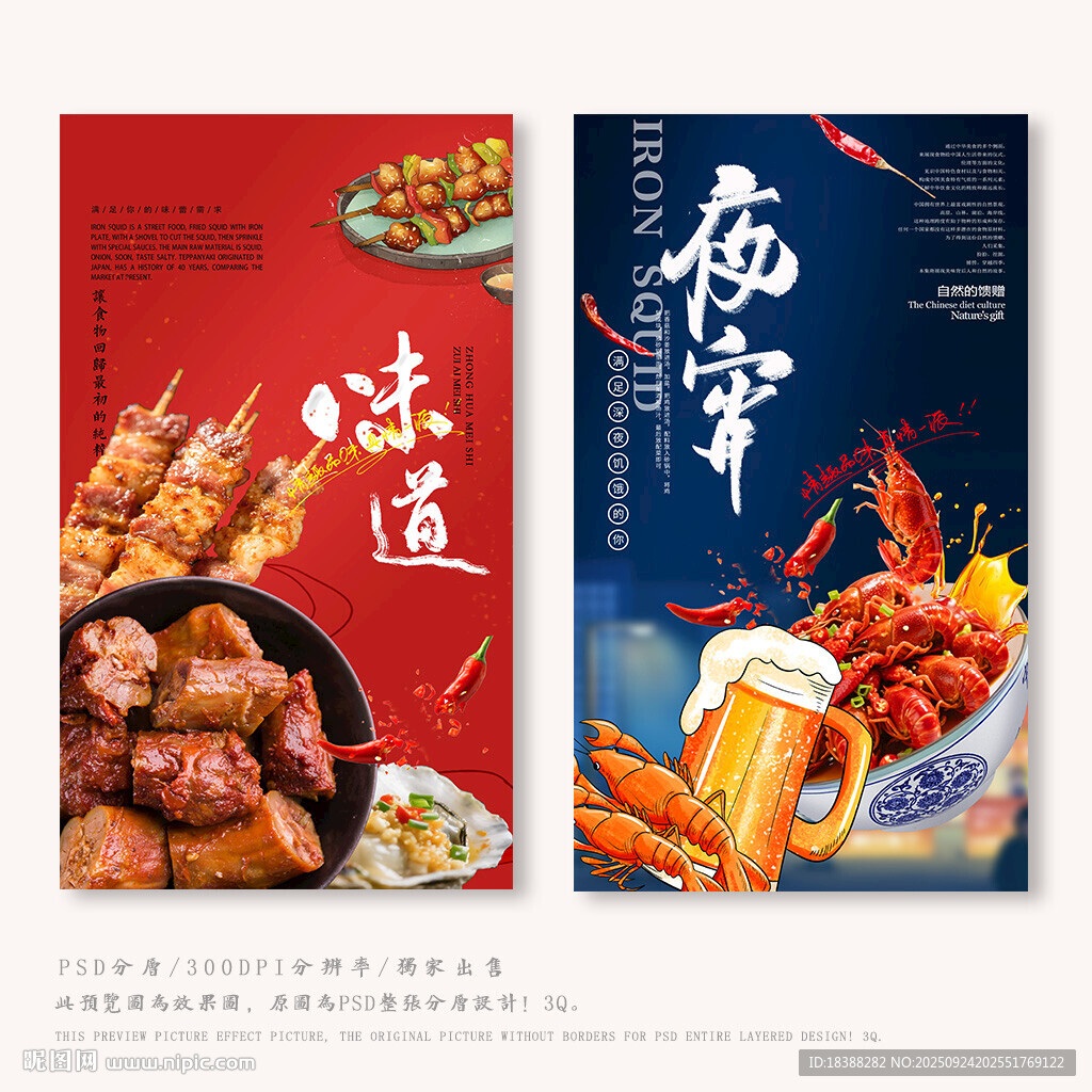 宵夜