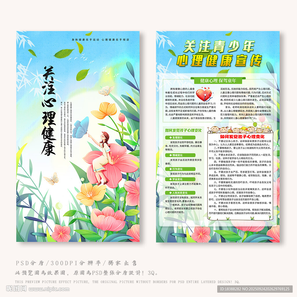 心理健康